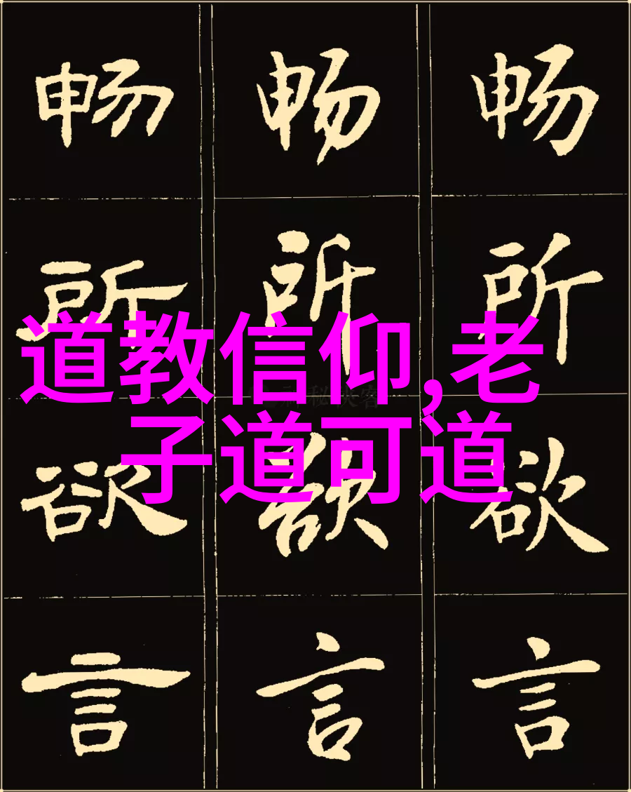 道教对待其他宗教的态度