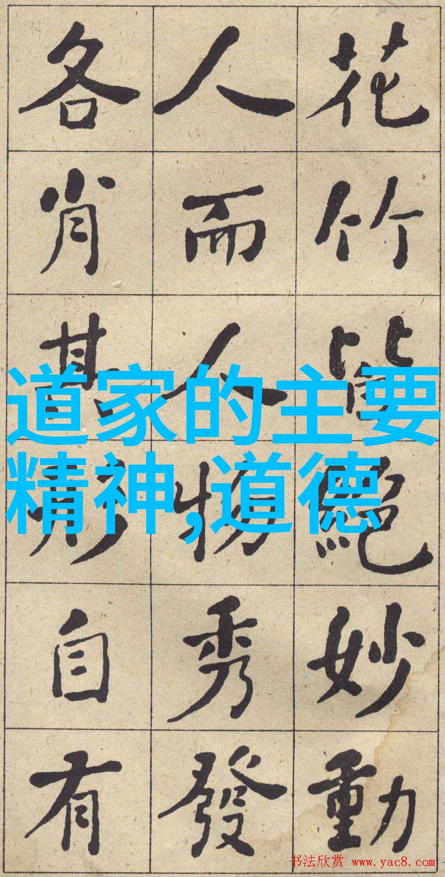 牛道淳的清静妙心思想